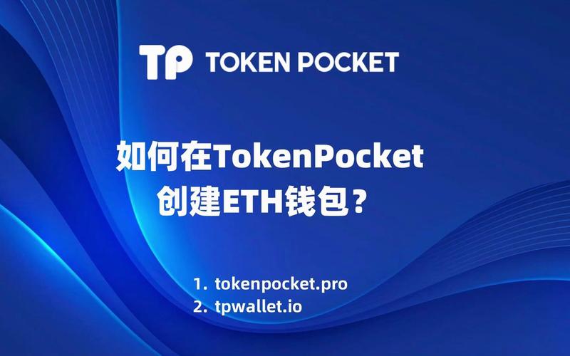 TokenPocket国际版