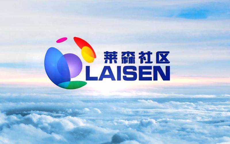 莱森社区实名认证