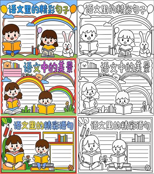 语文好词好句成语