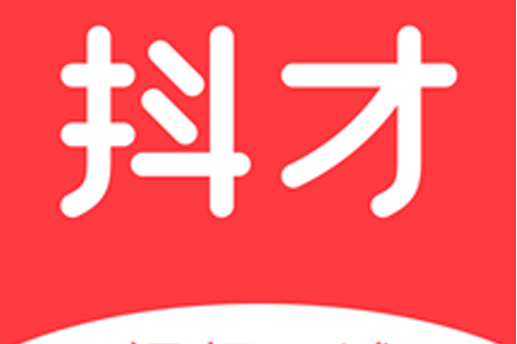 抖才v10