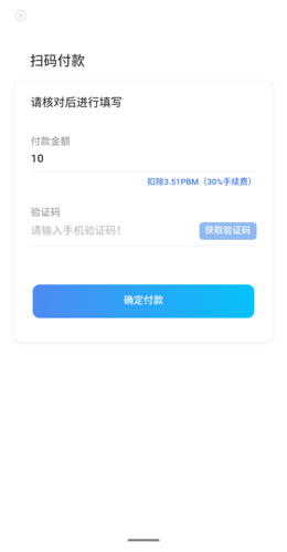 PBM支付链