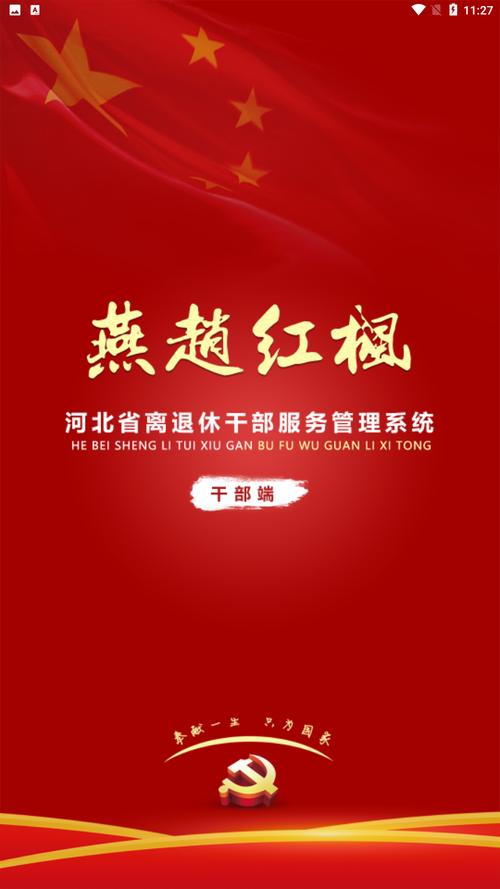 燕赵红枫离退休干