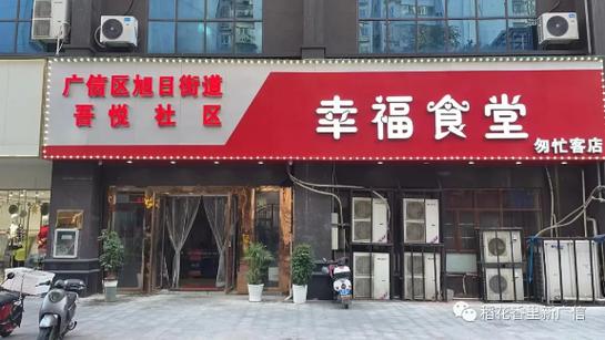 幸福餐厅1.0.9