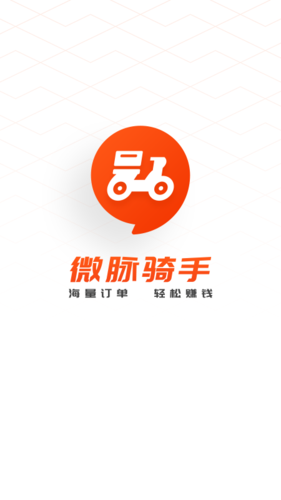 微脉骑手手机版