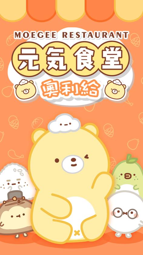 元气食堂奥里给
