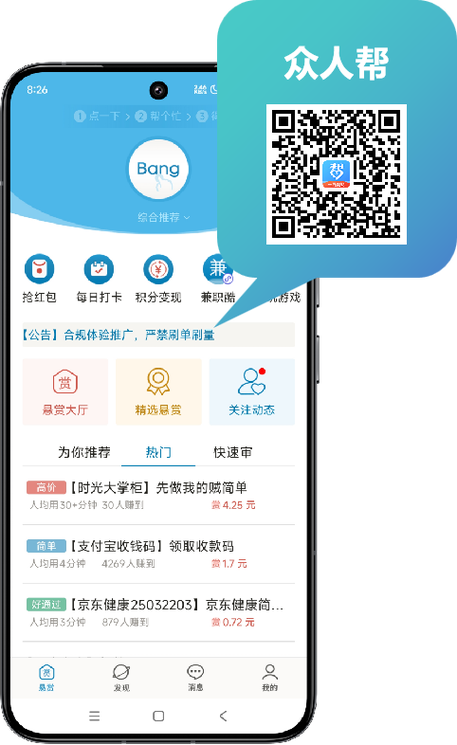 众人悬赏任务平台