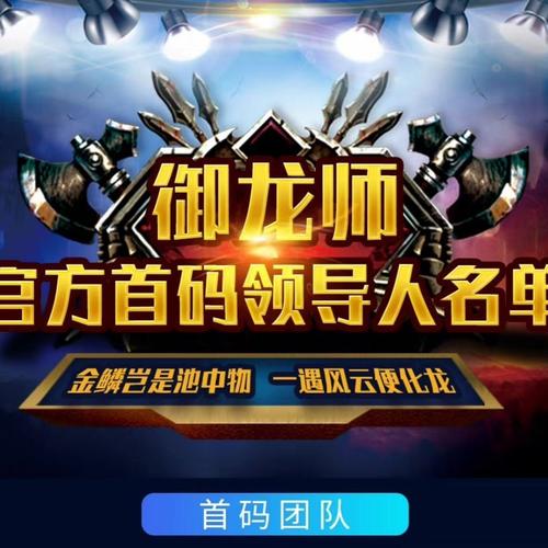 御龙师二维码