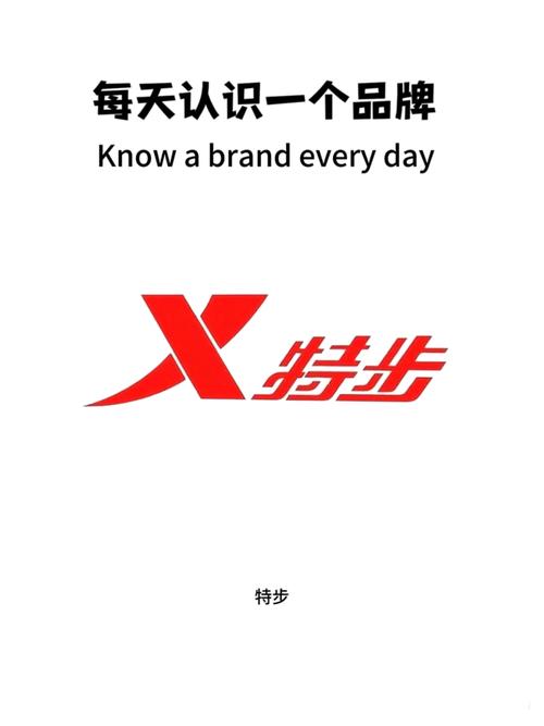 特步智能芯