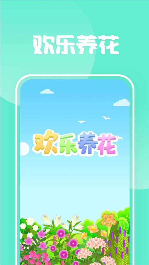 欢乐养花赚钱