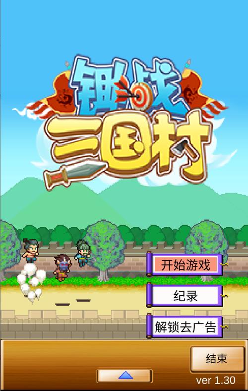 开罗锄战三国村破解版