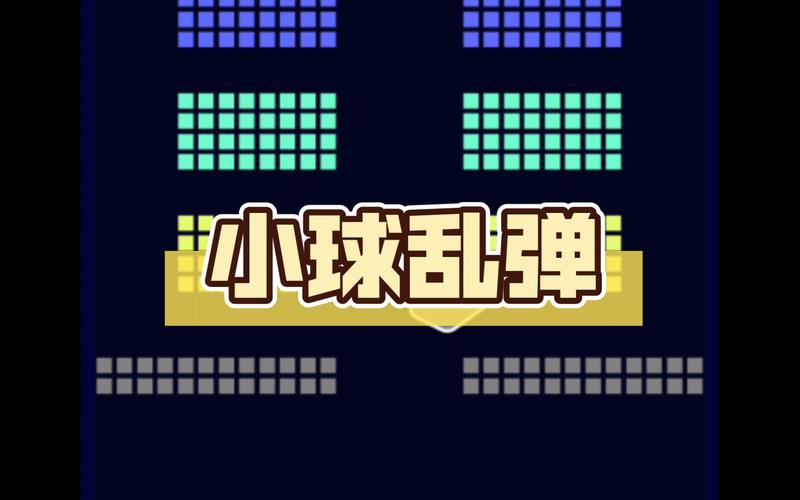 小球乱弹v10
