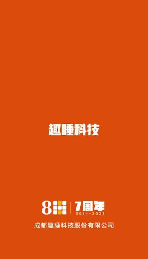 趣睡科技手机版