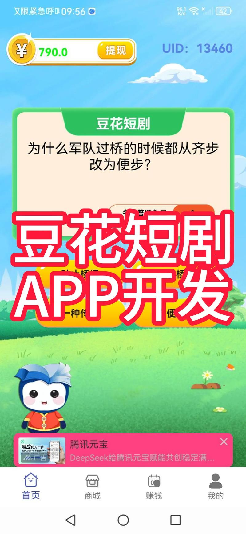 豆花短视频赚钱app缩略图
