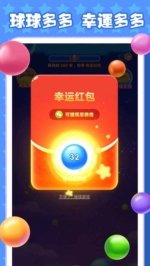 装个球球游戏送金