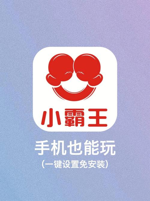 安卓微信小霸王最新版