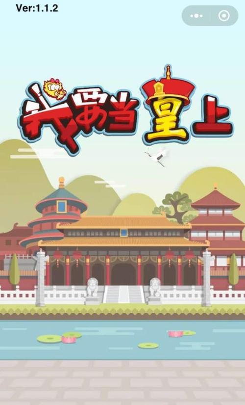 我要当皇帝游戏红