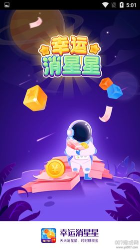 幸运消星星极速版赚钱版