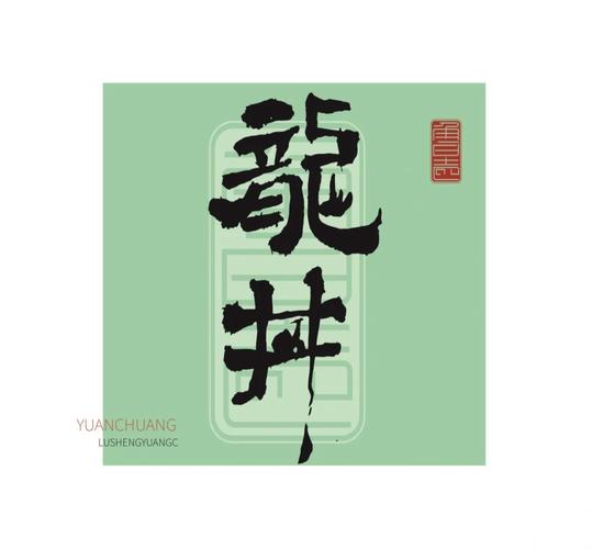 龙井阅读