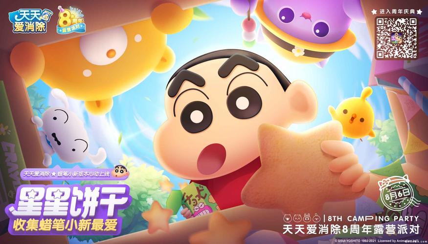 天天爱消除蜡笔小新版
