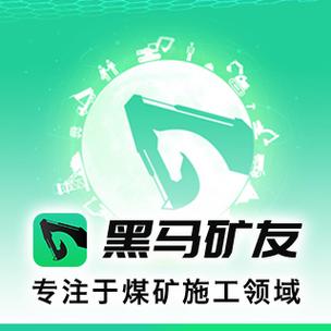 友矿手机版