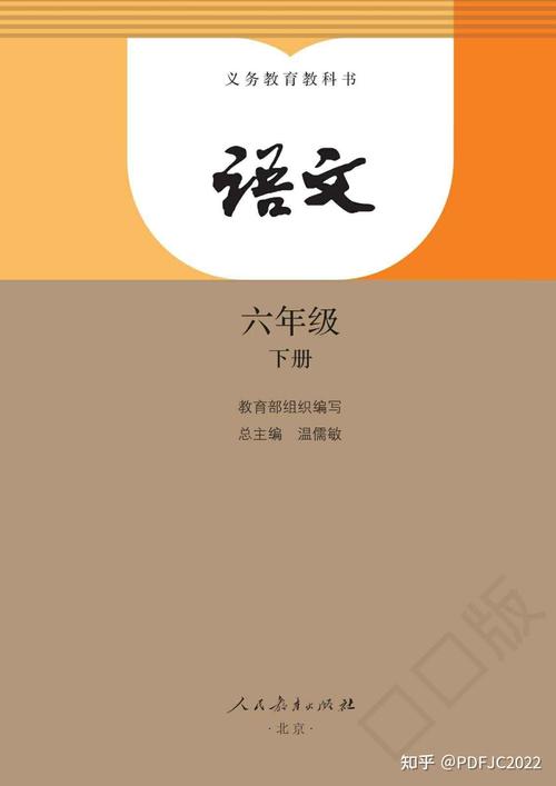 部编版六年级下册