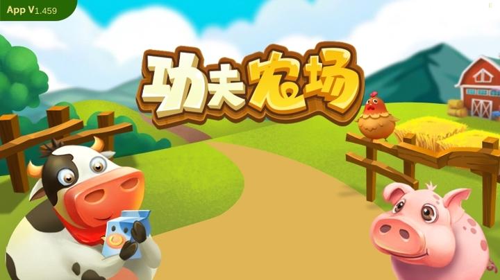 功夫农场无限金币