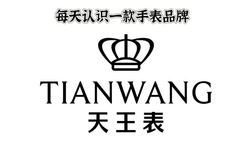 天王转