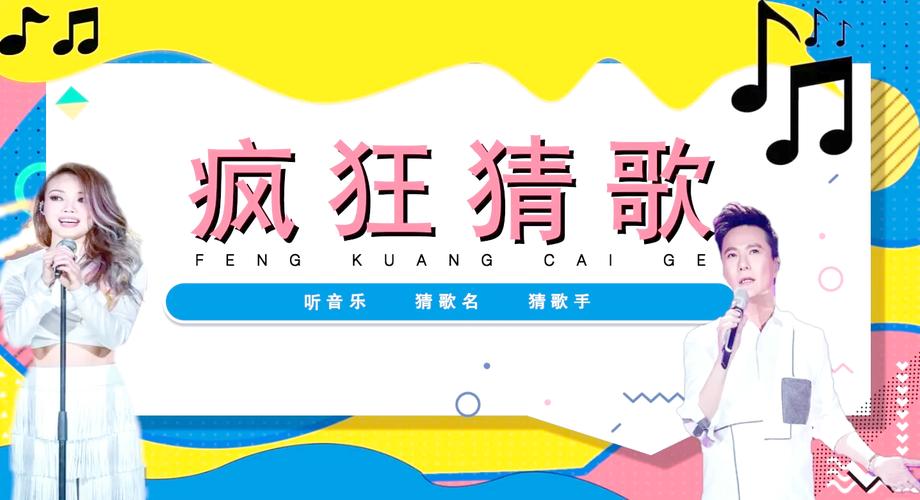 团团猜歌手游
