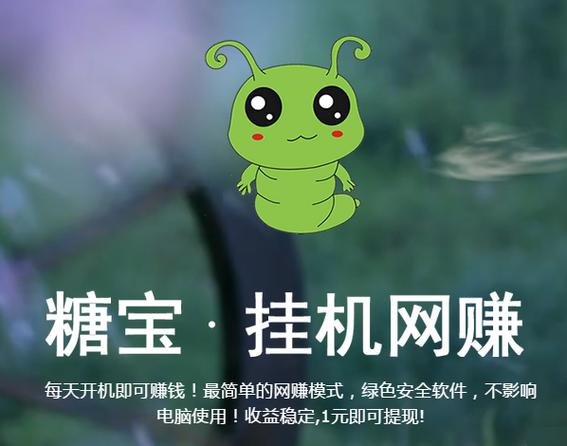 糖宝赚钱做任务赚