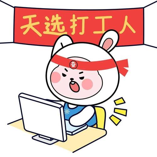 打工人好好干红包