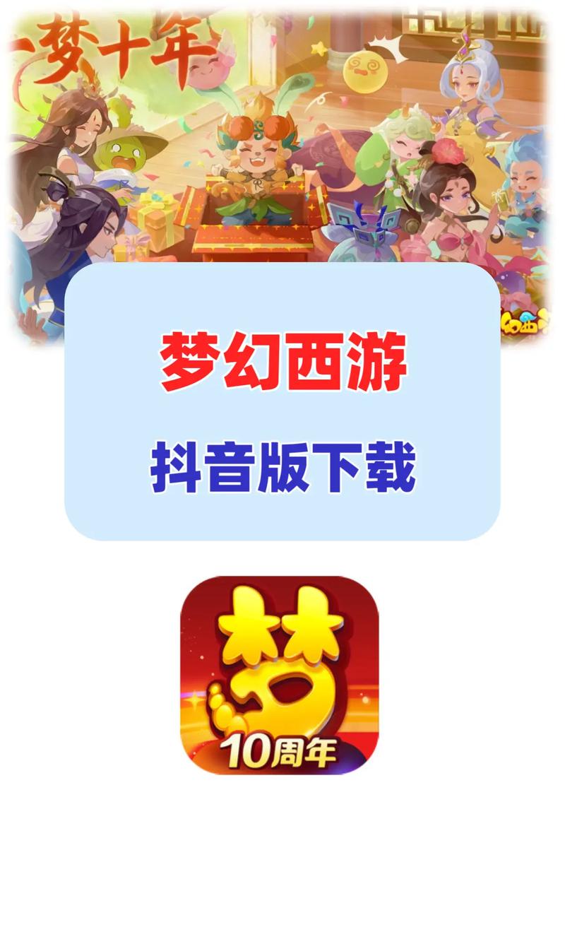 抖音大梦西游升级