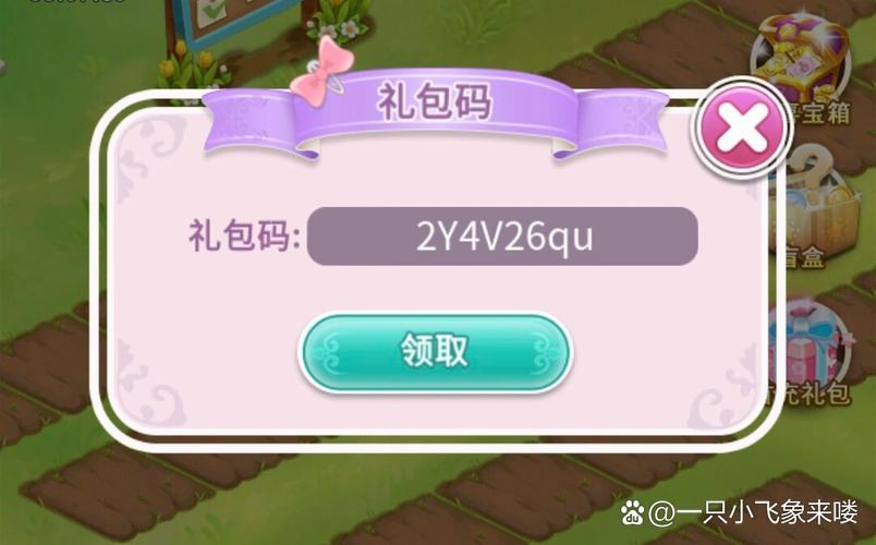鲜花小镇游戏(礼包码)