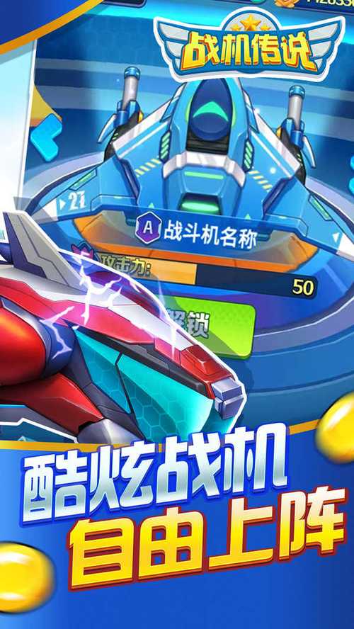 战机传说破解版