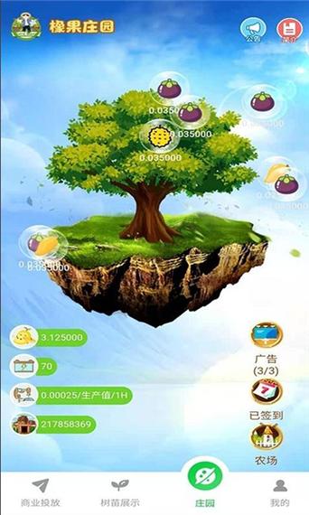 橡果庄园app新版本