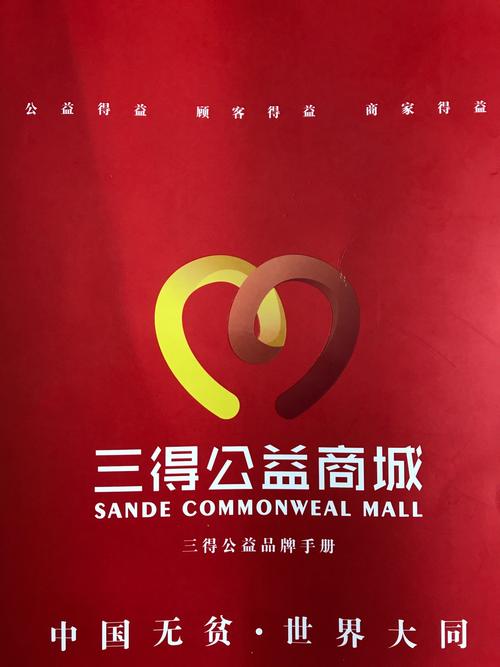 三得公益商城平台