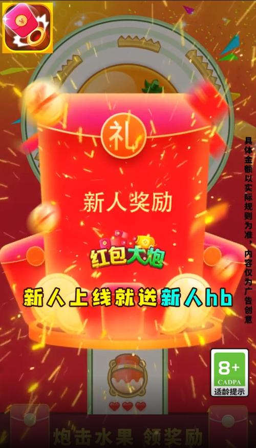 世界大炮红包app