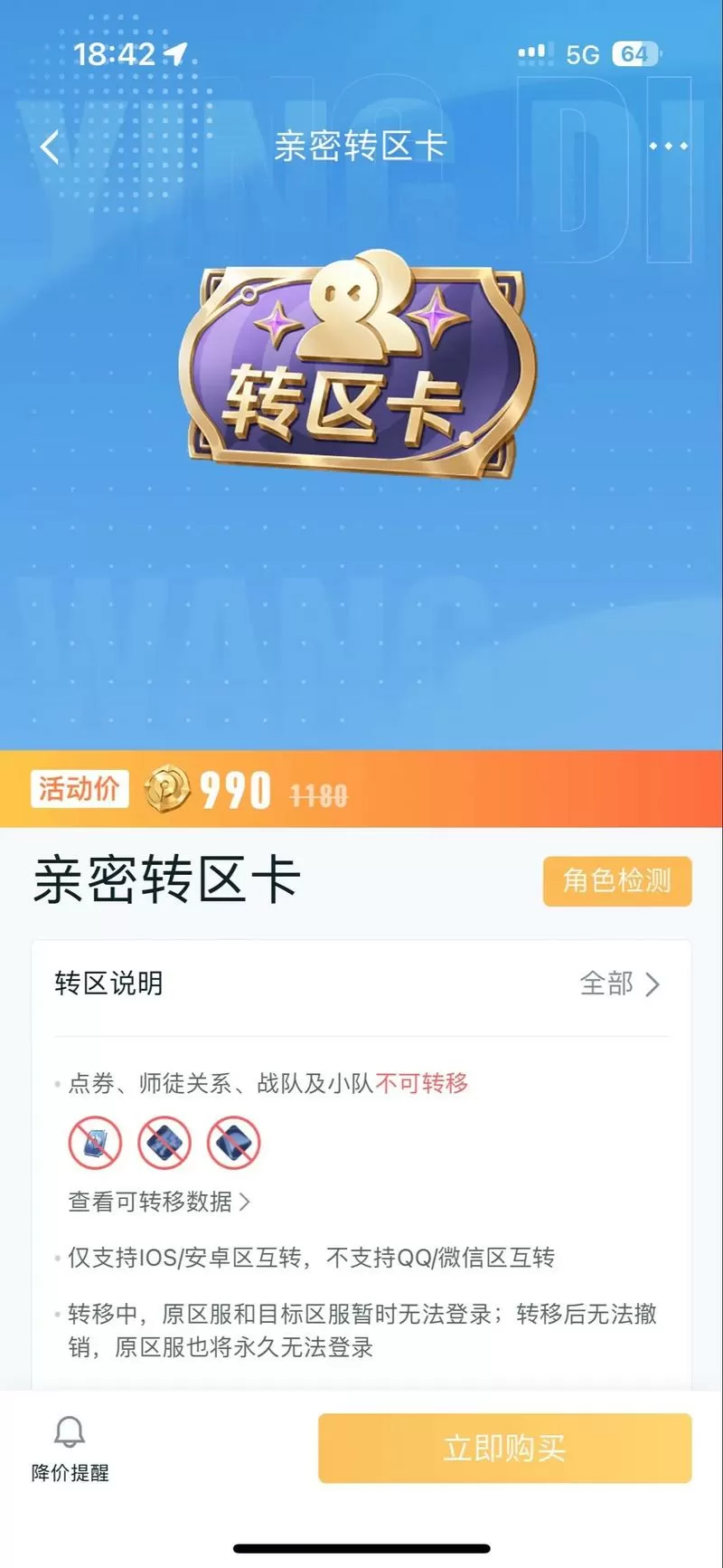 王者荣耀转区再转回还有原来亲密度吗