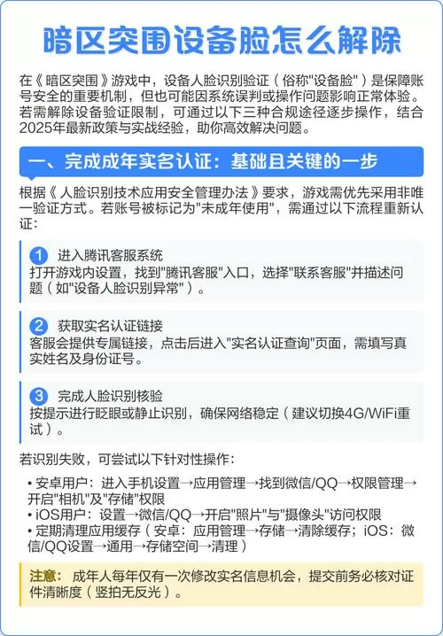暗区怎么取消异地人脸