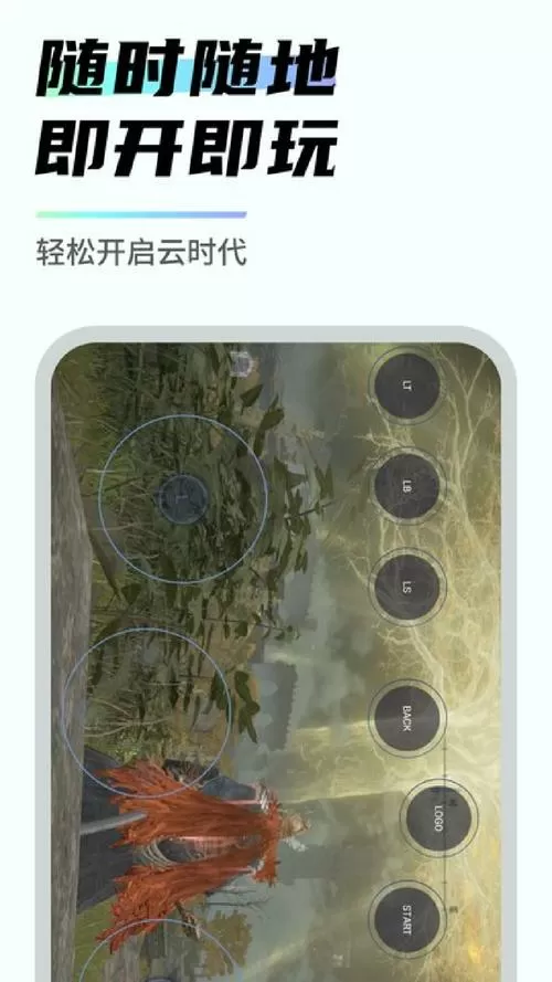 易腾云电脑无限时间版下载安装