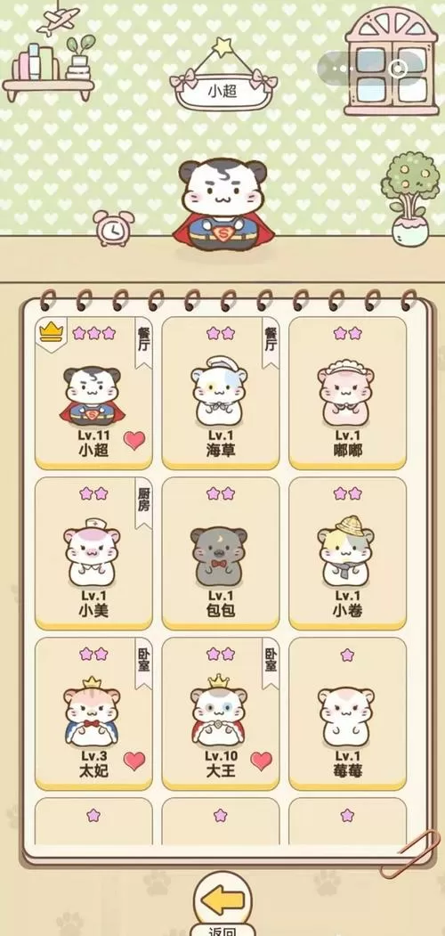 仓鼠公寓破解版下载