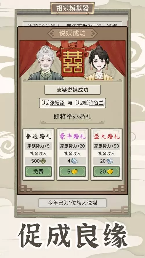祖宗模拟器2传承破解版无限元宝