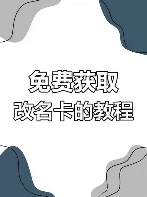 吃鸡改名卡怎么免费领取