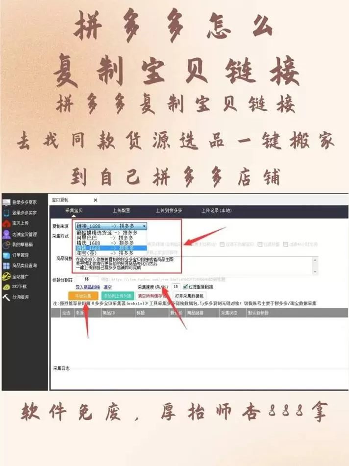 拼多多怎么复制网址链接
