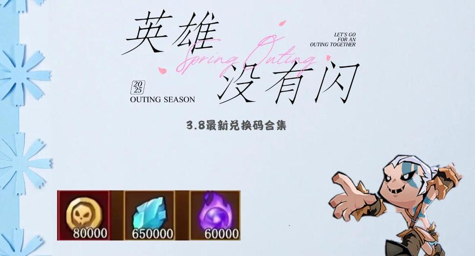 2025兑换码(没过期)英雄归来