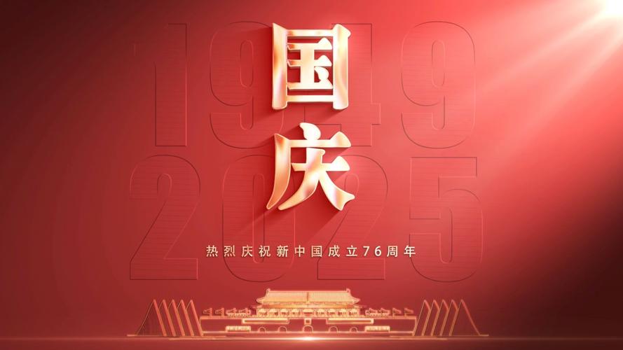 2025年国庆节无限火力