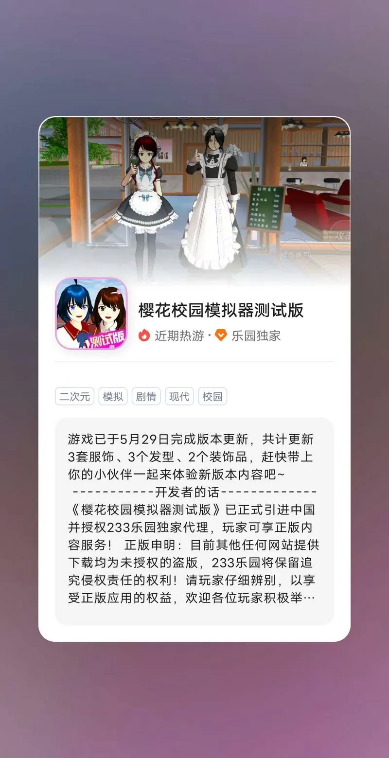 233乐园里面的樱花校园