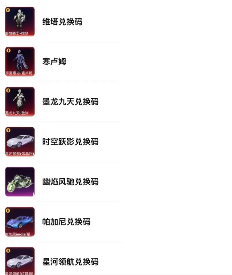 和平精英免费皮肤兑换码(永久)图标