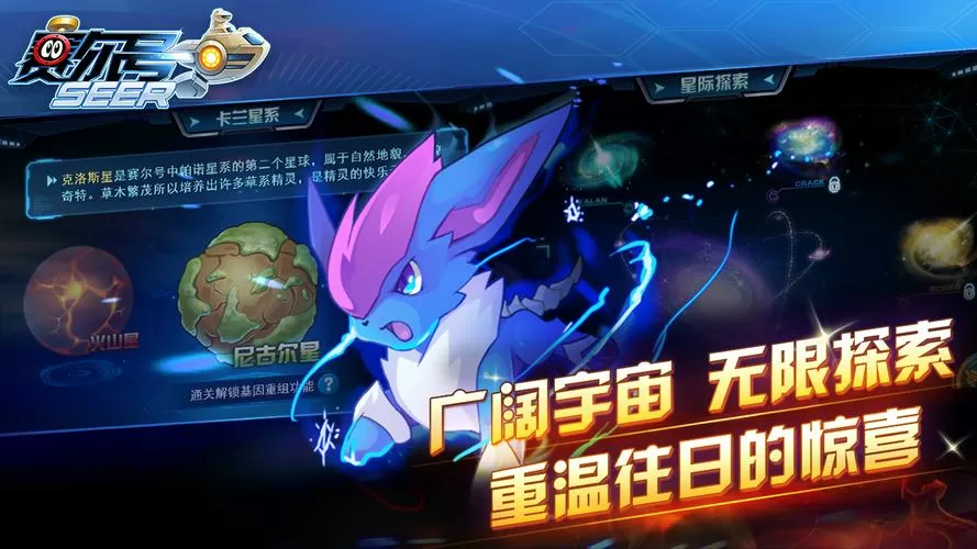 赛尔号王者归来无限版金币截图