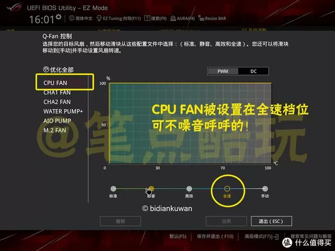 华硕cpu风扇报错哪里关掉截图