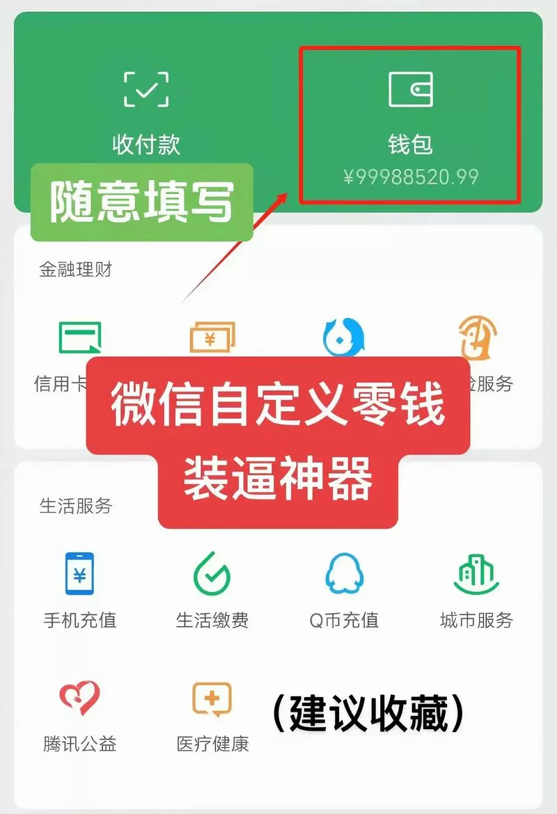 微信余额修改器叫什么